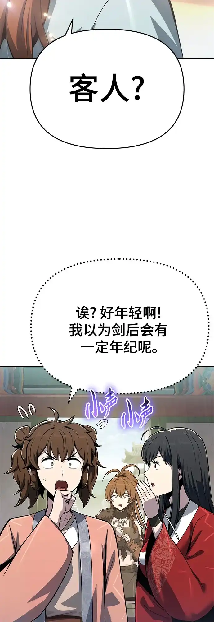 唐家的养蛊师 第89话 火鲤(1) 第46页