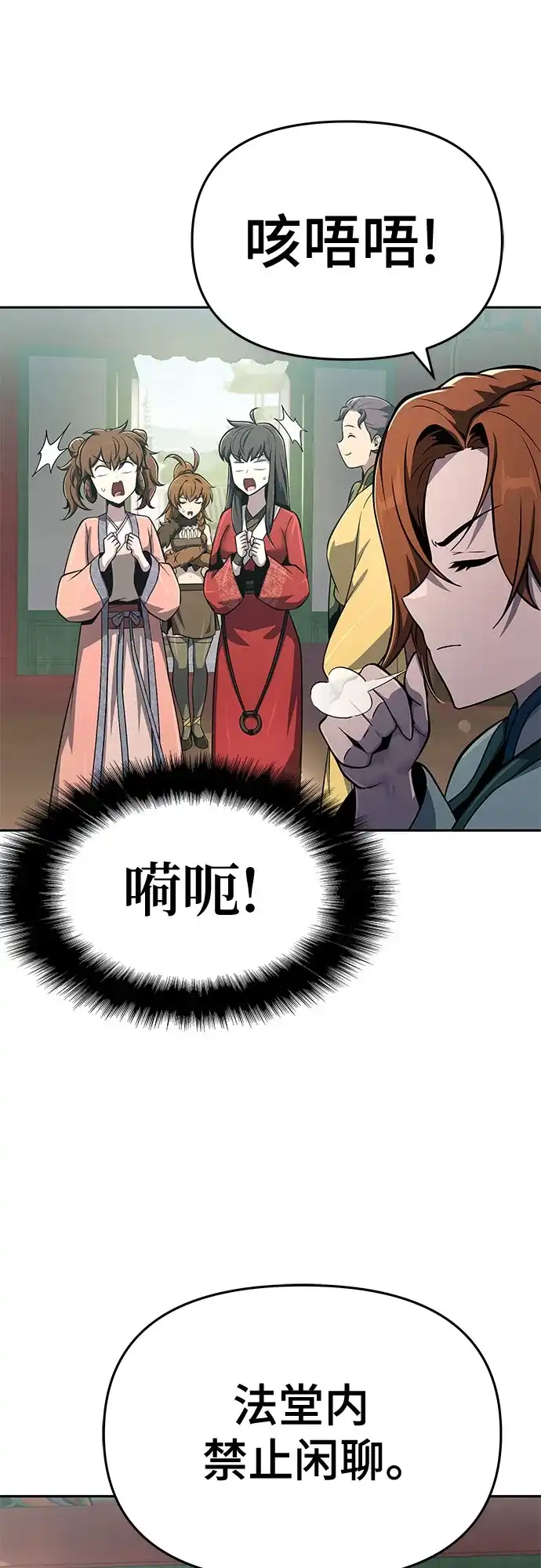 唐家的养蛊师 第89话 火鲤(1) 第48页
