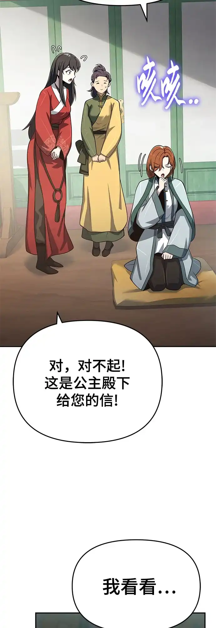 唐家的养蛊师 第89话 火鲤(1) 第49页