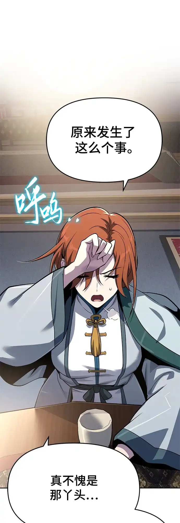 唐家的养蛊师 第89话 火鲤(1) 第55页