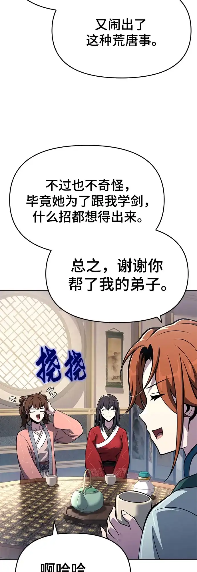 唐家的养蛊师 第89话 火鲤(1) 第56页