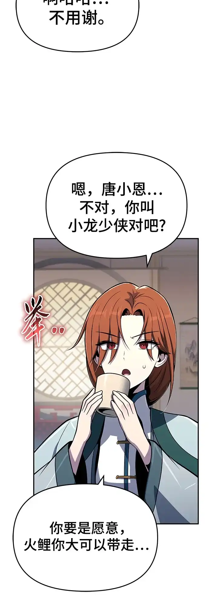 唐家的养蛊师 第89话 火鲤(1) 第57页