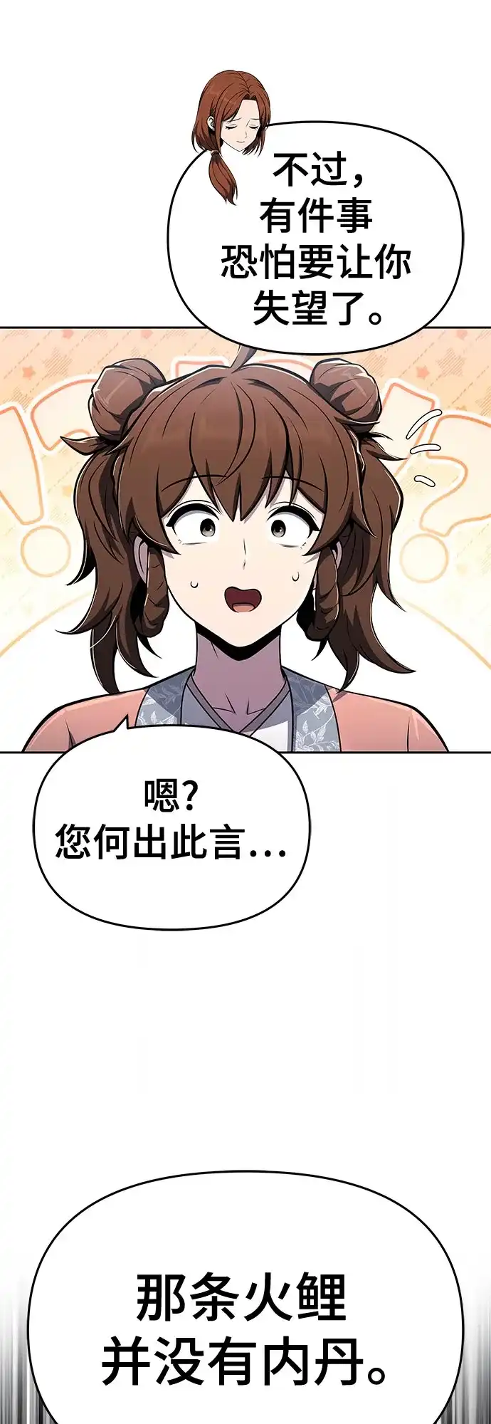 唐家的养蛊师 第89话 火鲤(1) 第59页