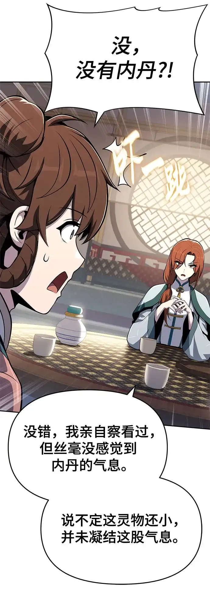 唐家的养蛊师 第89话 火鲤(1) 第61页