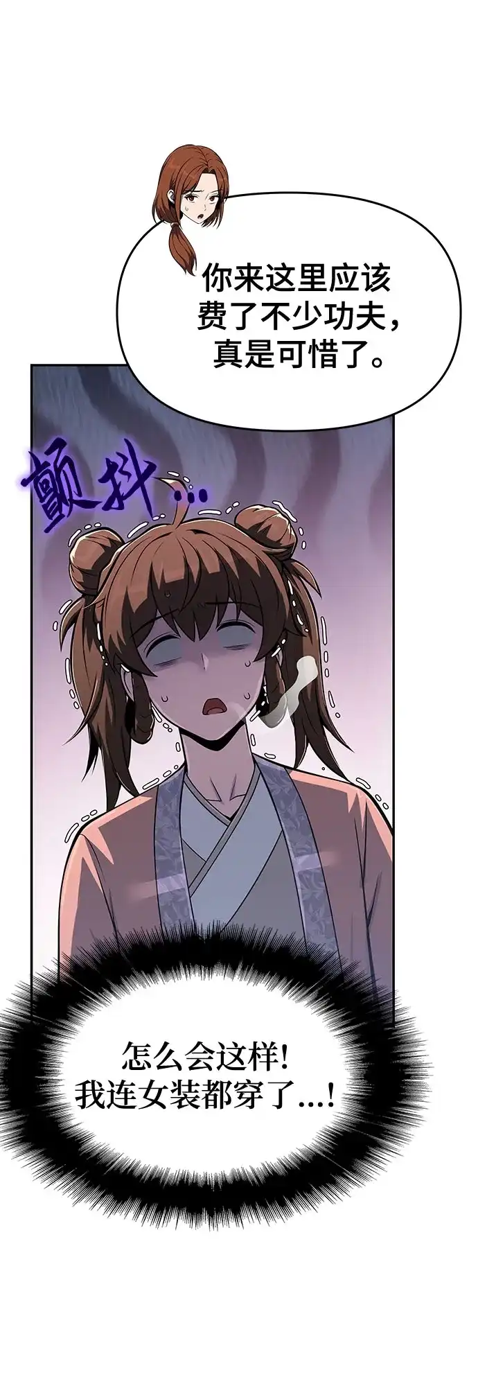 唐家的养蛊师 第89话 火鲤(1) 第62页