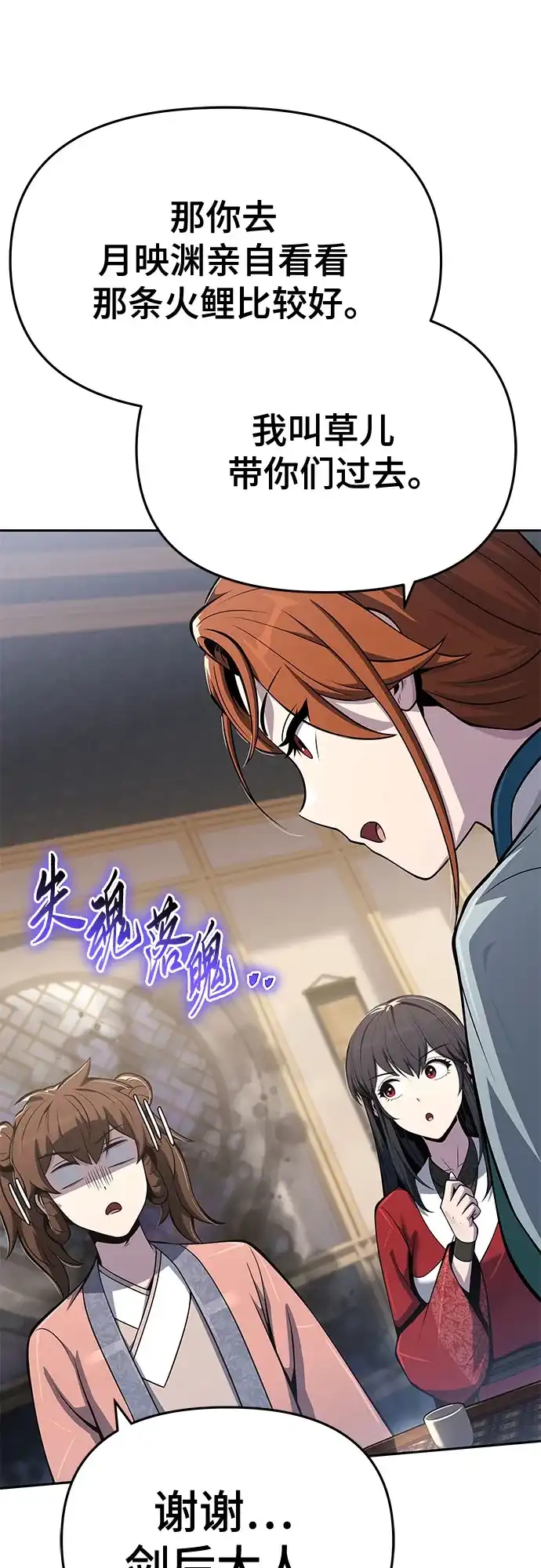 唐家的养蛊师 第89话 火鲤(1) 第64页