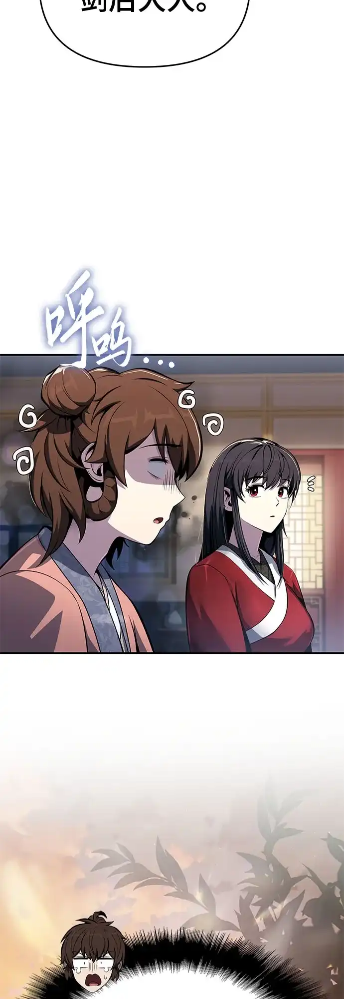 唐家的养蛊师 第89话 火鲤(1) 第65页