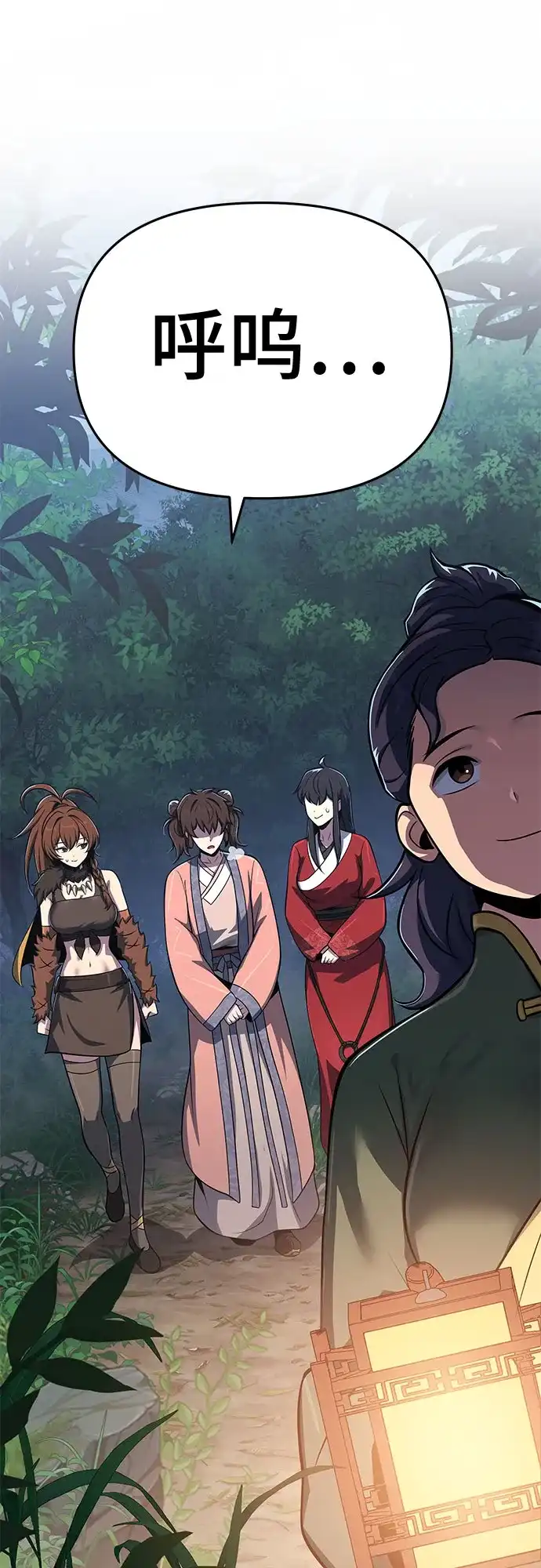 唐家的养蛊师 第89话 火鲤(1) 第69页