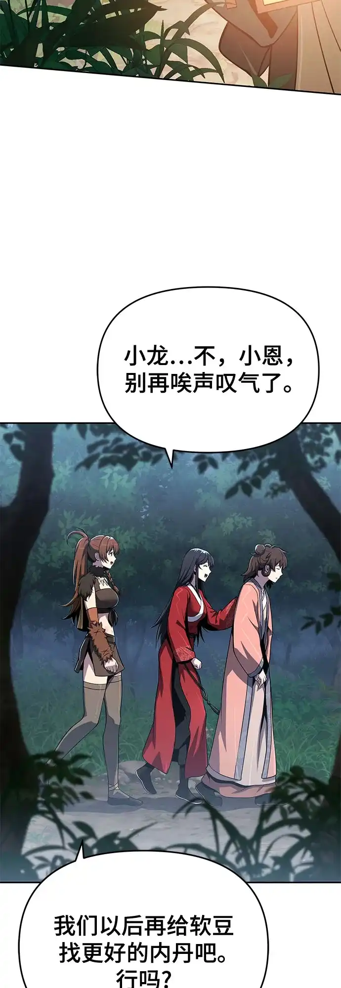 唐家的养蛊师 第89话 火鲤(1) 第70页