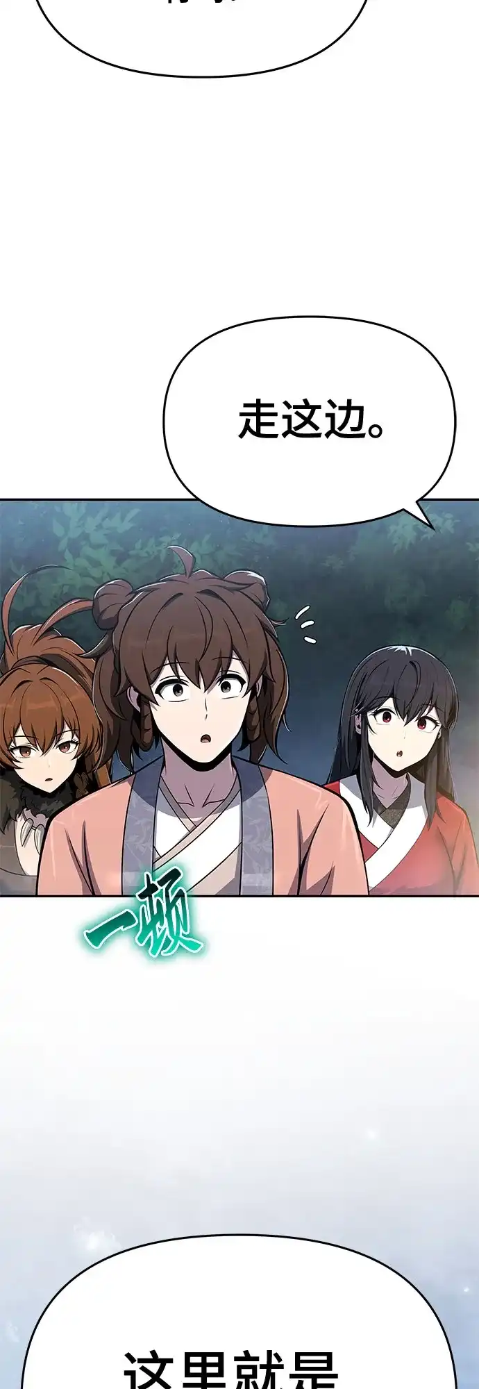 唐家的养蛊师 第89话 火鲤(1) 第71页