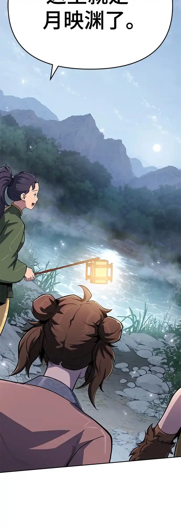 唐家的养蛊师 第89话 火鲤(1) 第72页