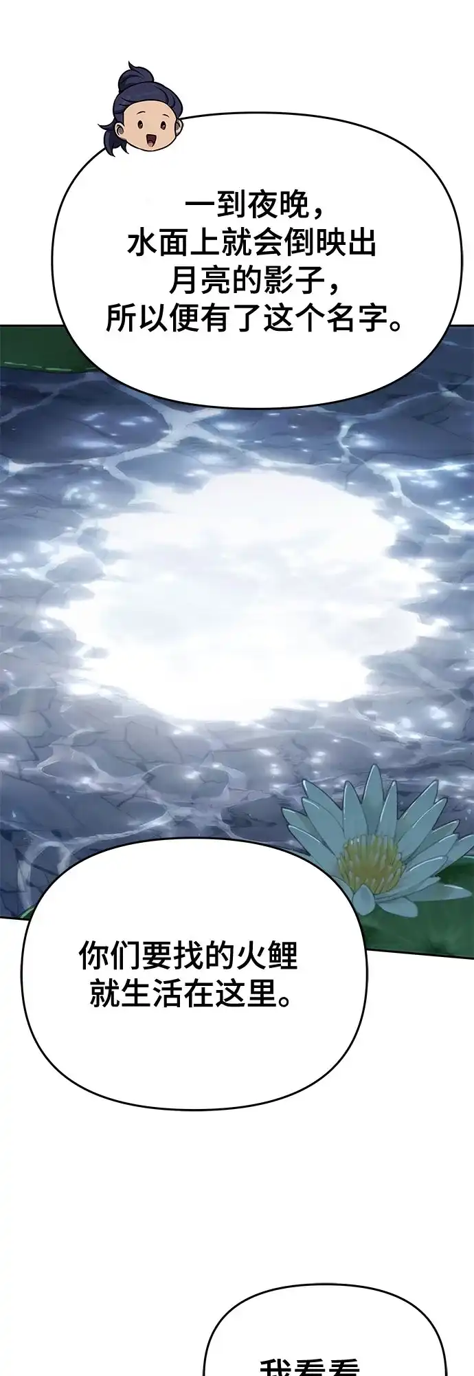 唐家的养蛊师 第89话 火鲤(1) 第74页
