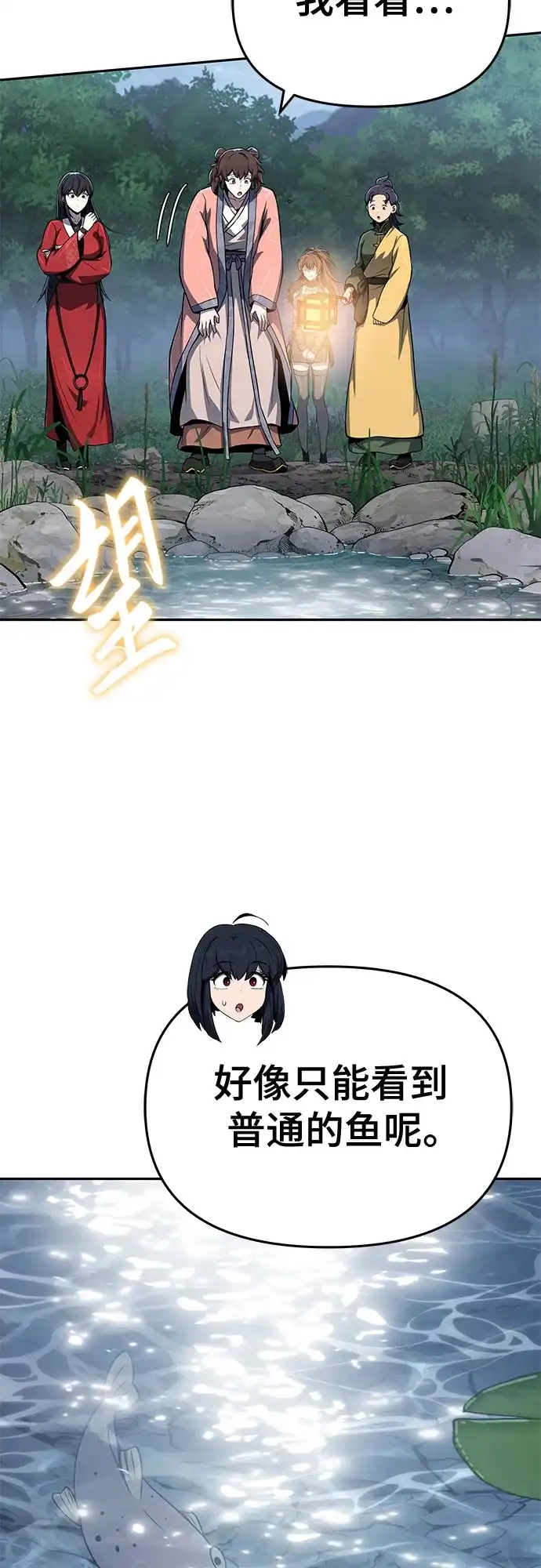 唐家的养蛊师 第89话 火鲤(1) 第75页