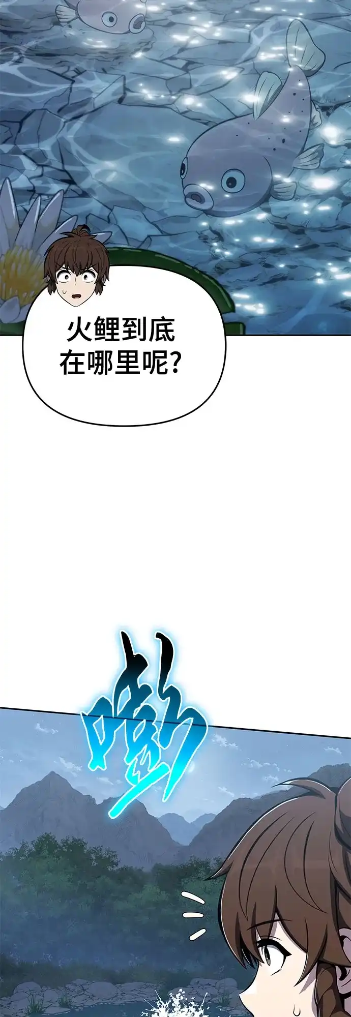 唐家的养蛊师 第89话 火鲤(1) 第76页