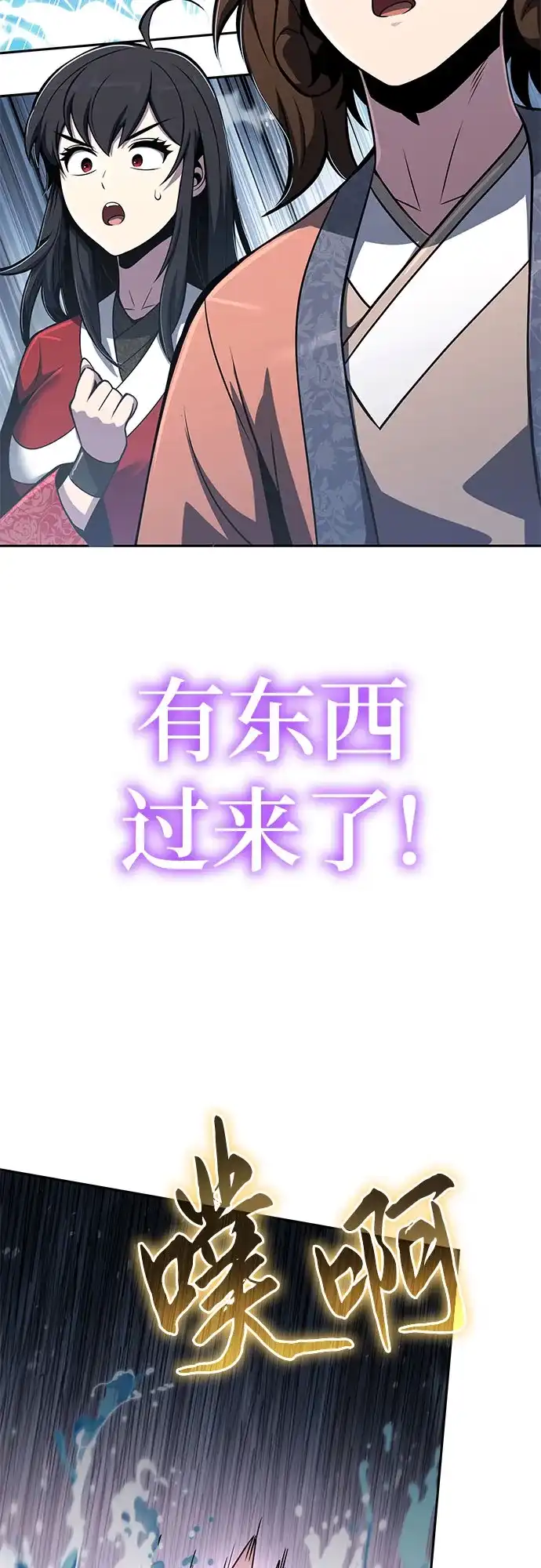 唐家的养蛊师 第89话 火鲤(1) 第79页