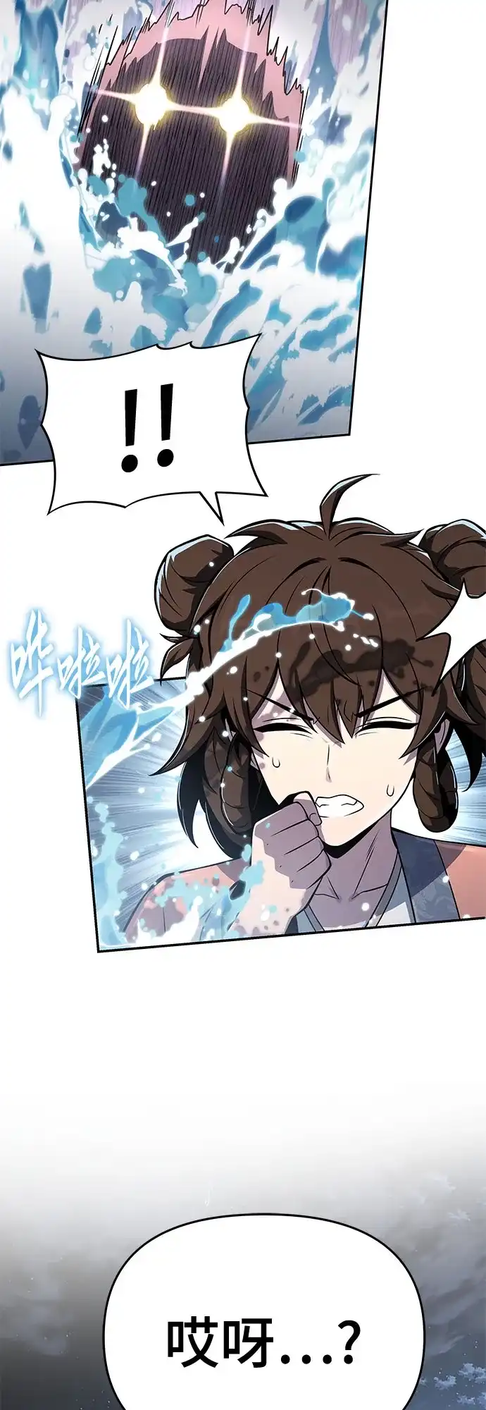 唐家的养蛊师 第89话 火鲤(1) 第80页