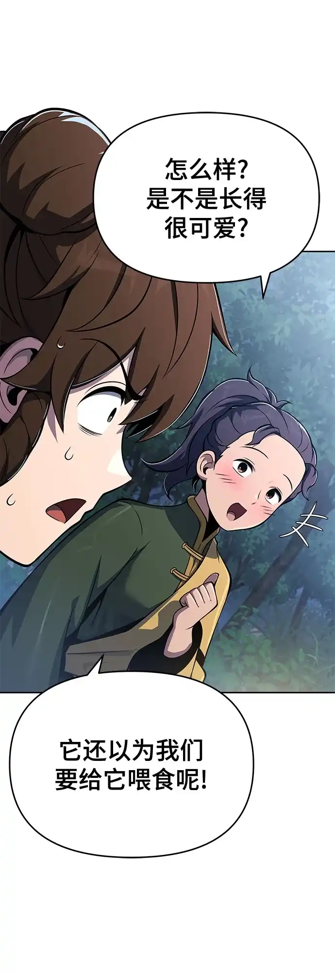 唐家的养蛊师 第89话 火鲤(1) 第82页