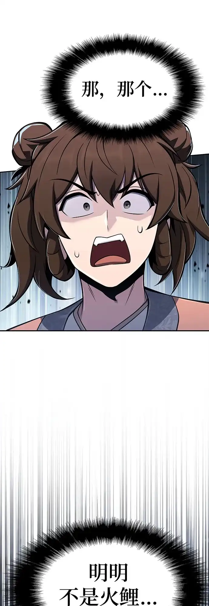 唐家的养蛊师 第89话 火鲤(1) 第83页