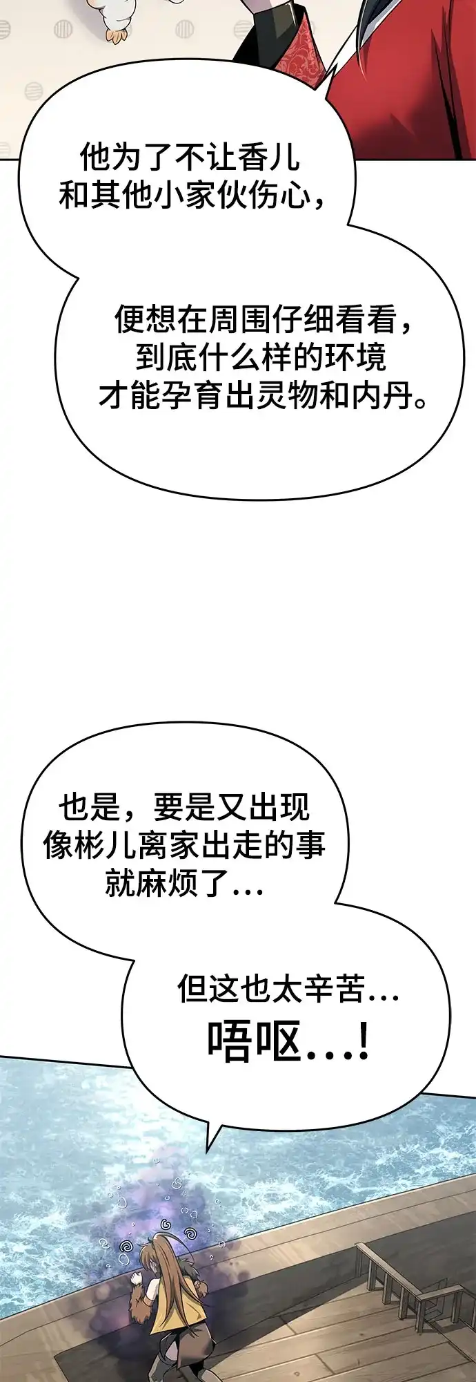 唐家的养蛊师 第89话 火鲤(1) 第9页