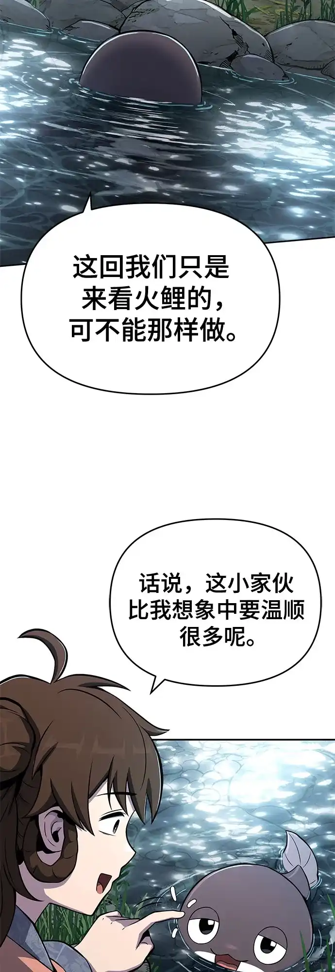 唐家的养蛊师 第90话 火鲤(2) 第53页