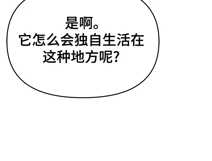 唐家的养蛊师 第90话 火鲤(2) 第57页