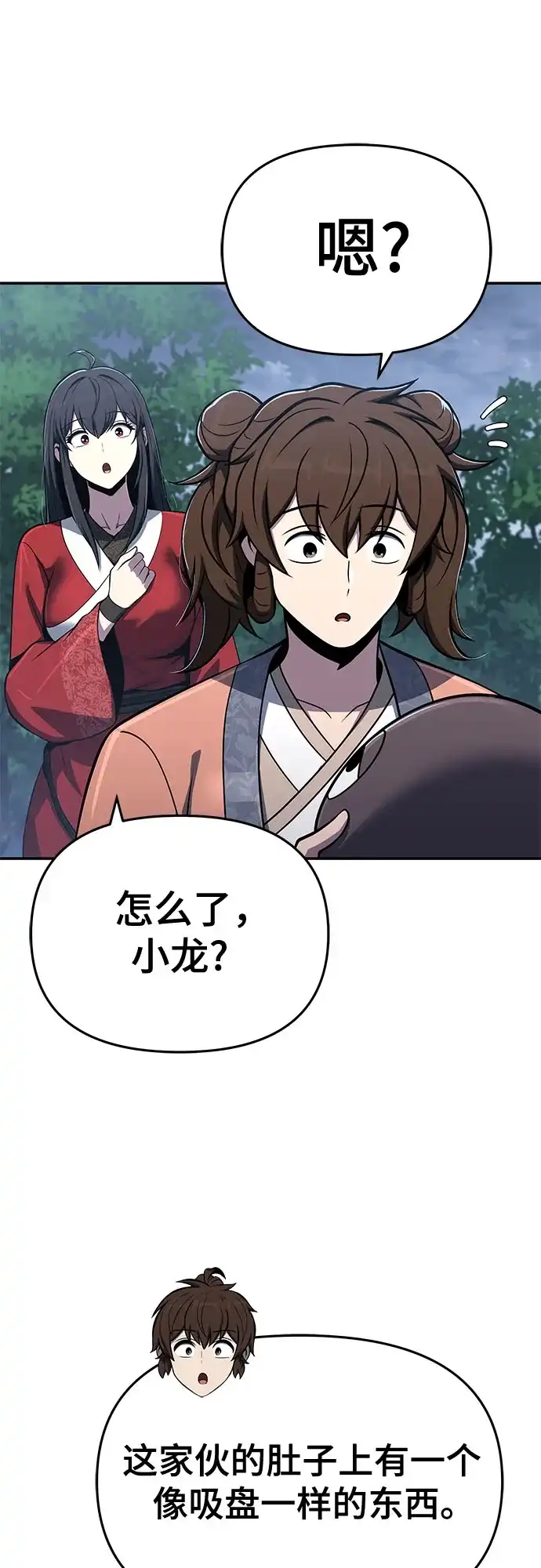 唐家的养蛊师 第90话 火鲤(2) 第99页