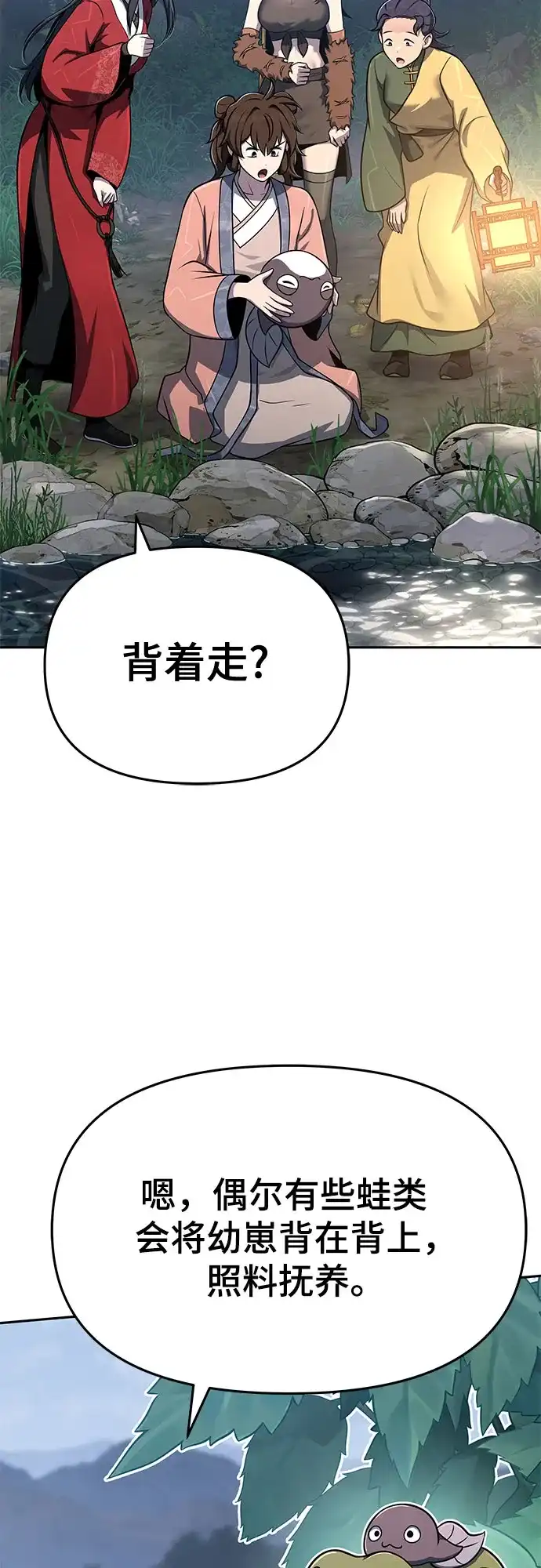 唐家的养蛊师 第90话 火鲤(2) 第103页