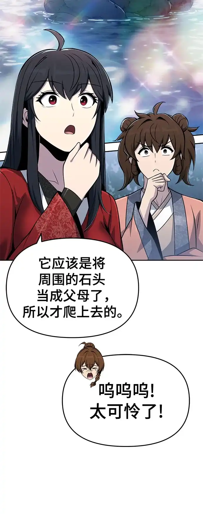 唐家的养蛊师 第90话 火鲤(2) 第115页