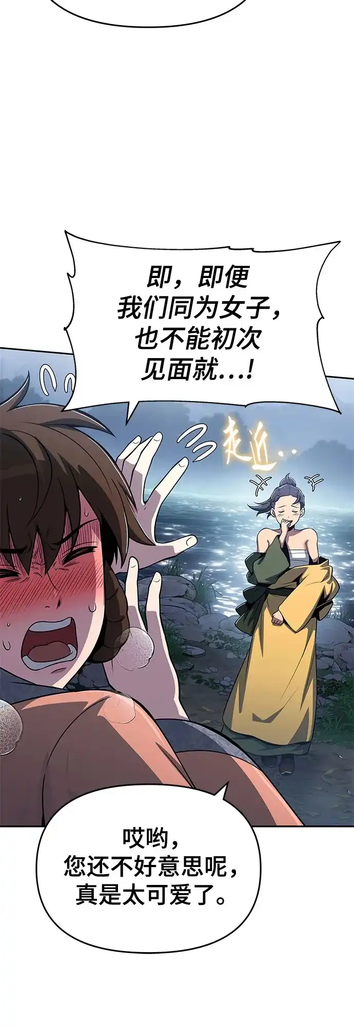 唐家的养蛊师 第90话 火鲤(2) 第34页