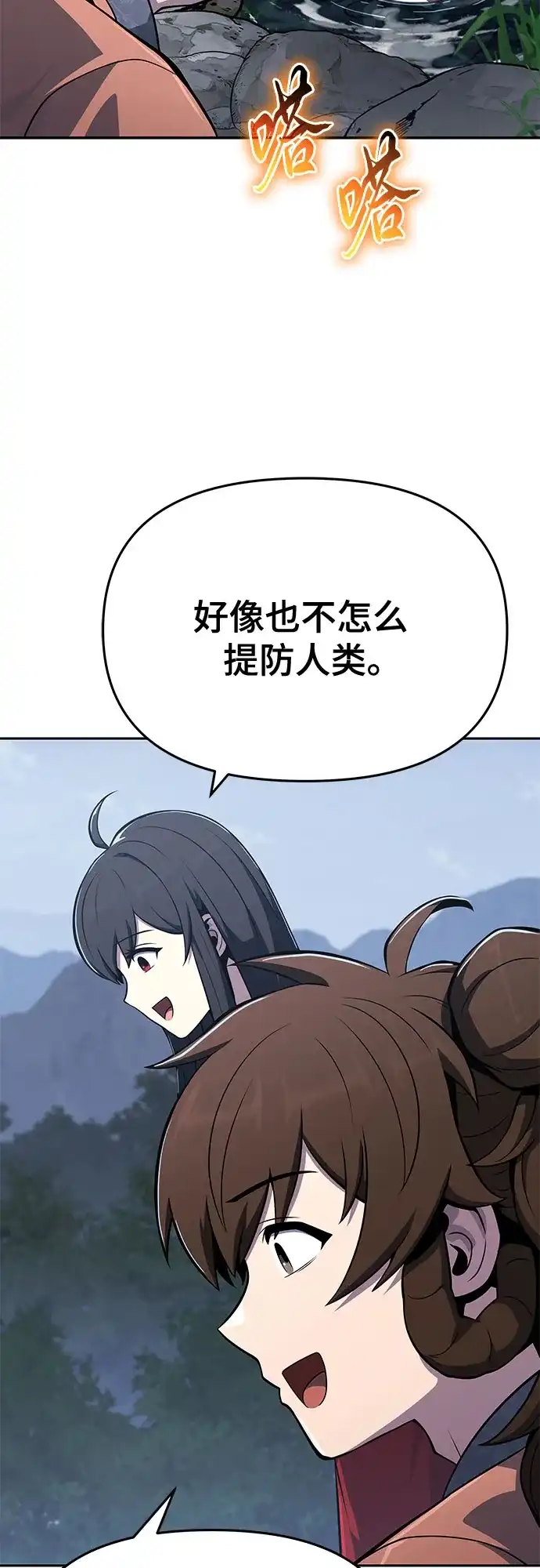 唐家的养蛊师 第90话 火鲤(2) 第56页