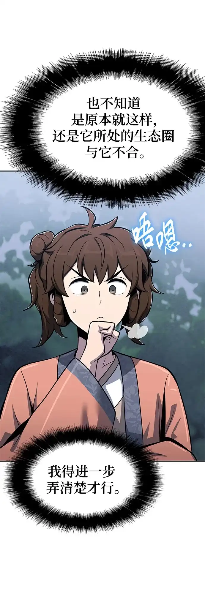 唐家的养蛊师 第90话 火鲤(2) 第68页