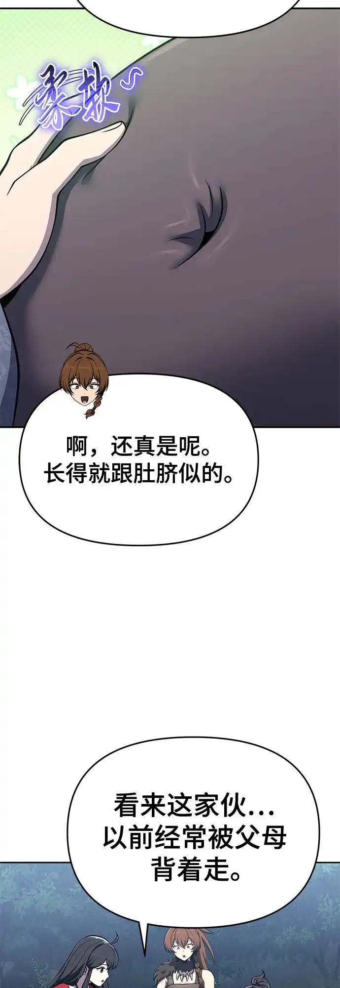 唐家的养蛊师 第90话 火鲤(2) 第102页