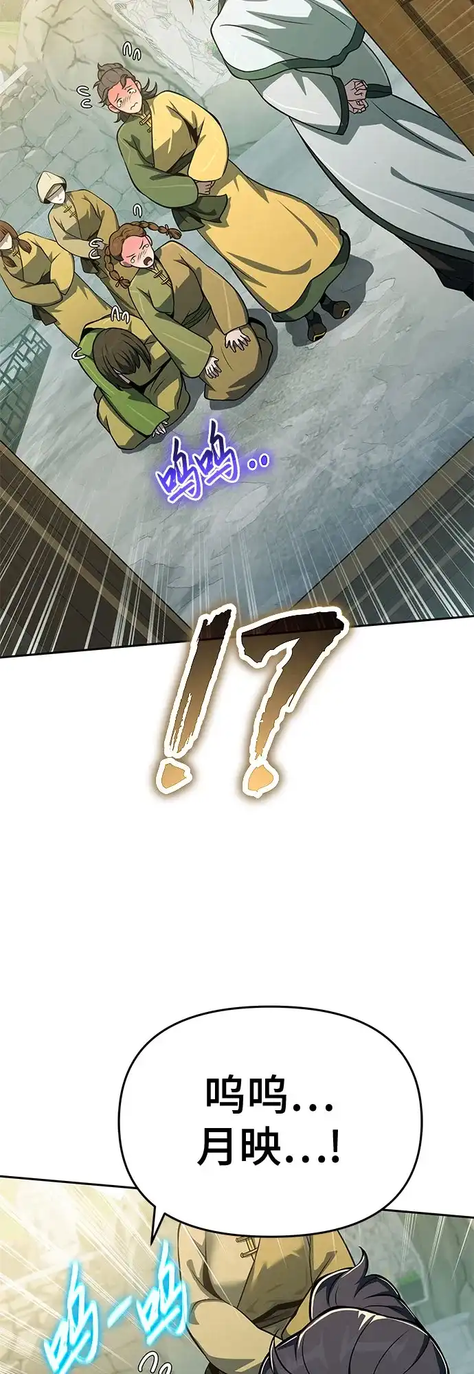 唐家的养蛊师 第90话 火鲤(2) 第142页