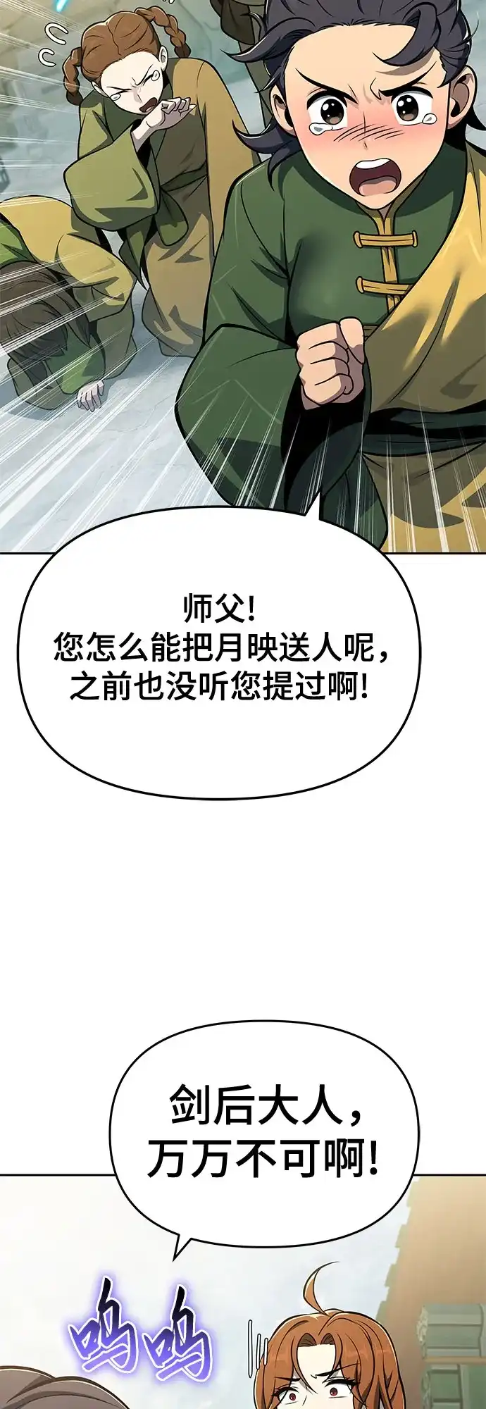 唐家的养蛊师 第90话 火鲤(2) 第144页