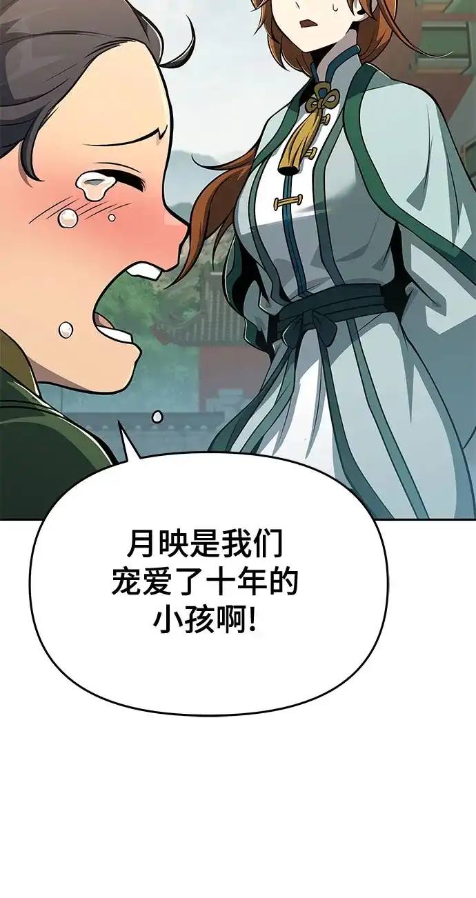 唐家的养蛊师 第90话 火鲤(2) 第146页