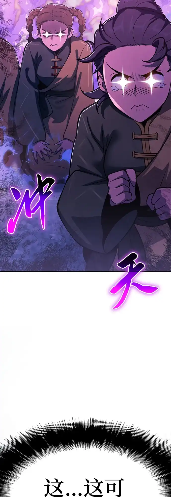 唐家的养蛊师 第90话 火鲤(2) 第152页