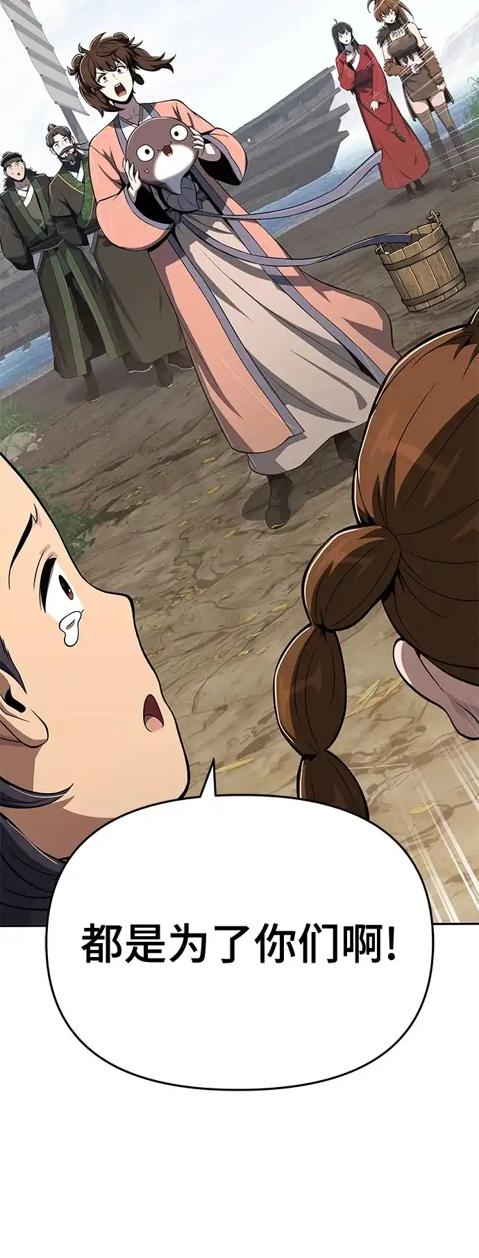 唐家的养蛊师 第91话 火鲤(3) 第21页