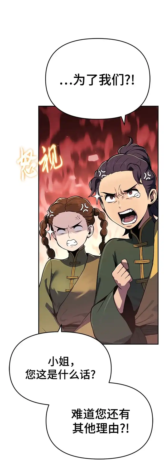 唐家的养蛊师 第91话 火鲤(3) 第23页