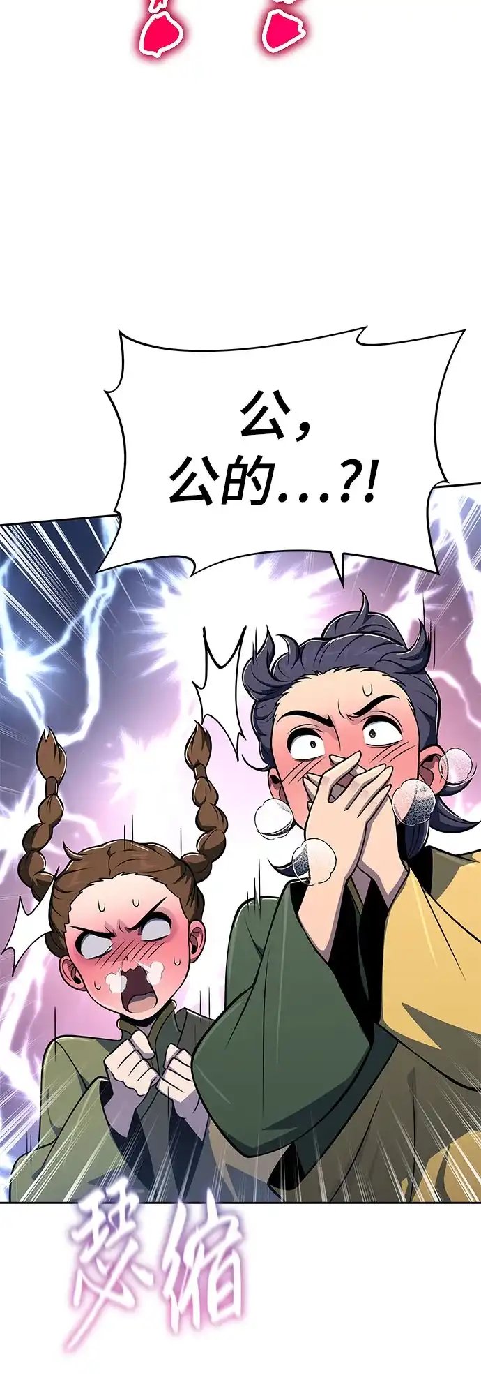 唐家的养蛊师 第91话 火鲤(3) 第29页