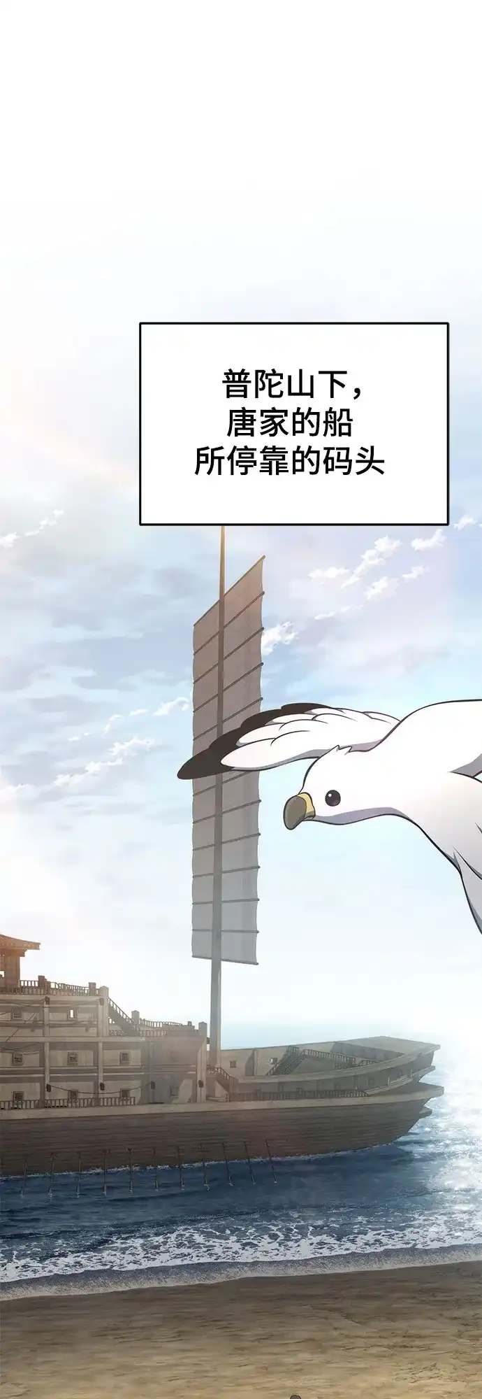 唐家的养蛊师 第91话 火鲤(3) 第3页