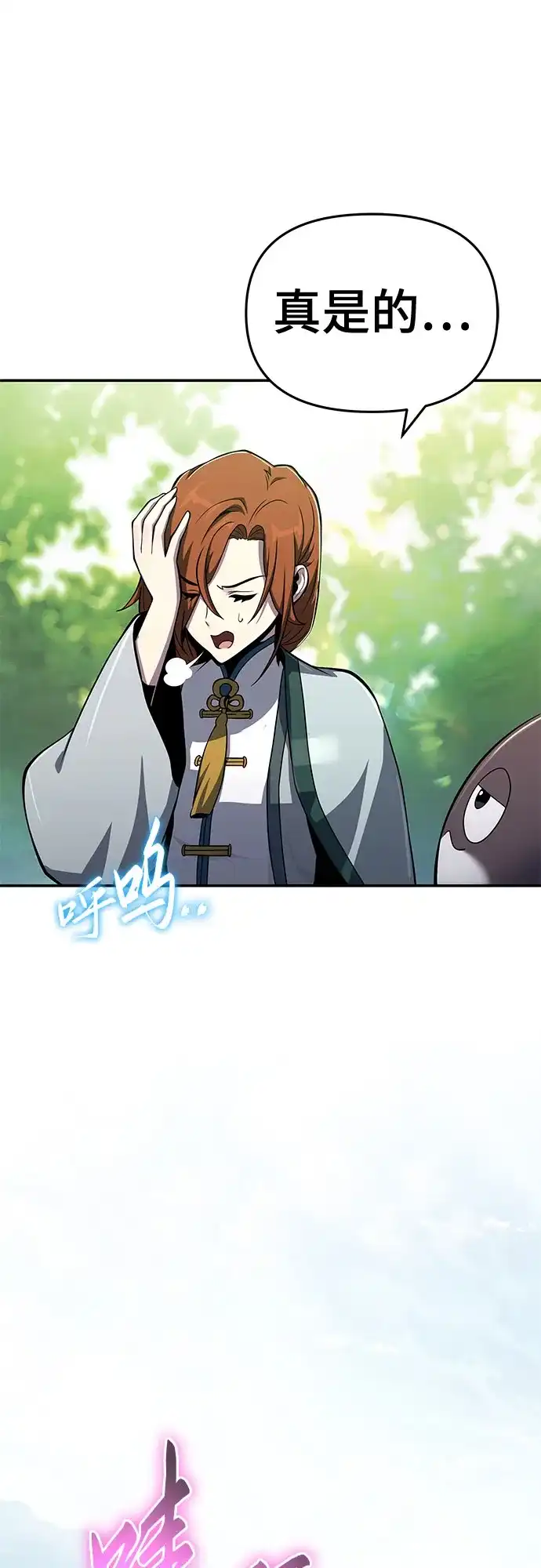 唐家的养蛊师 第91话 火鲤(3) 第45页