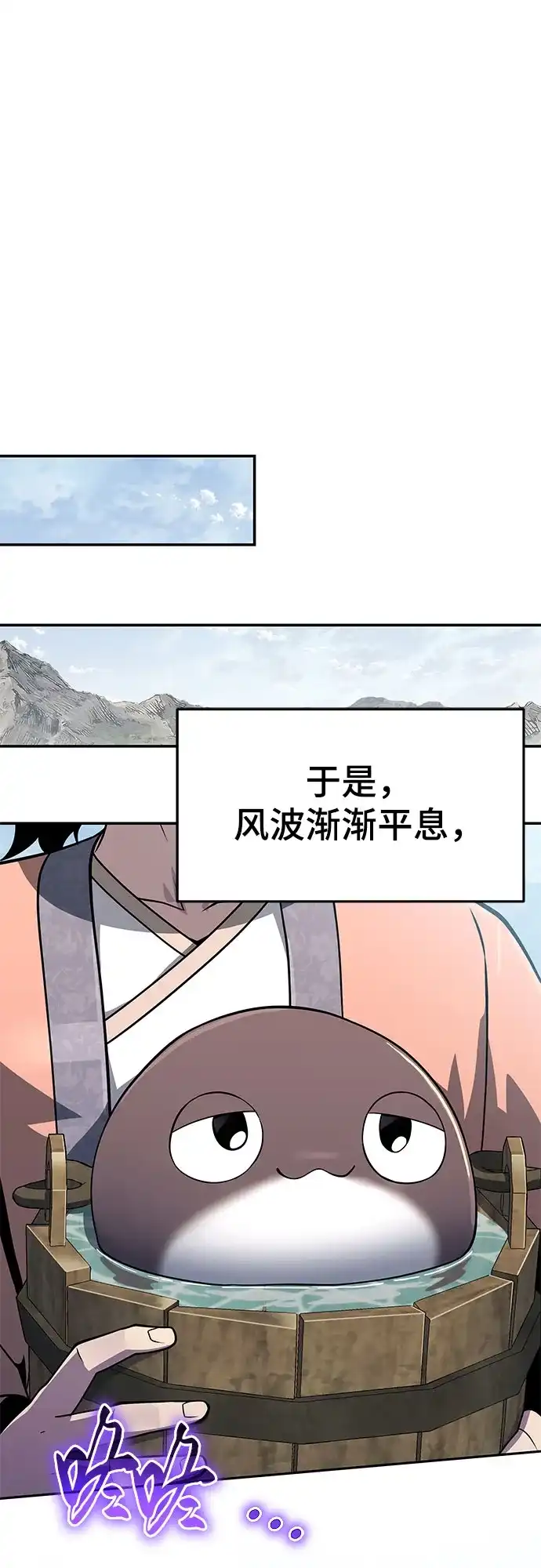 唐家的养蛊师 第91话 火鲤(3) 第53页