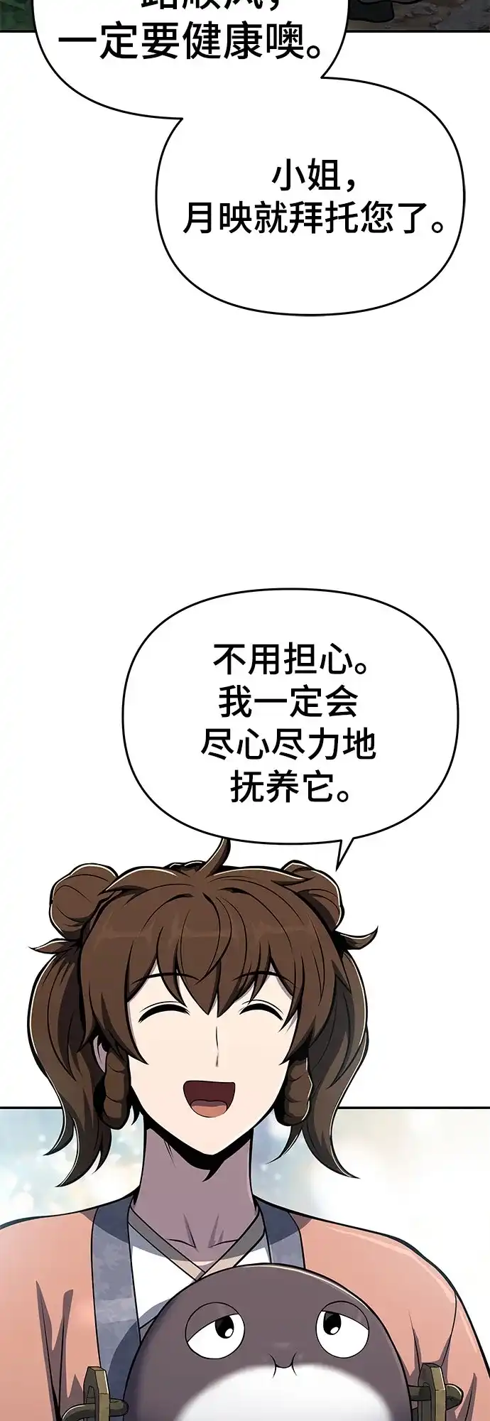 唐家的养蛊师 第91话 火鲤(3) 第57页