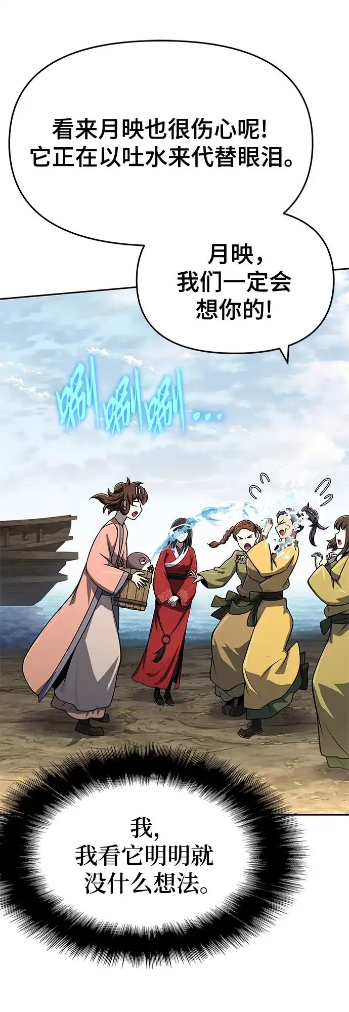 唐家的养蛊师 第91话 火鲤(3) 第63页
