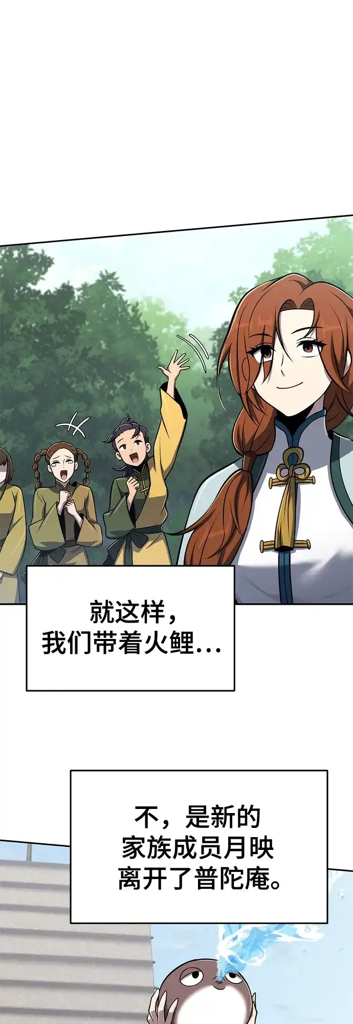 唐家的养蛊师 第91话 火鲤(3) 第71页