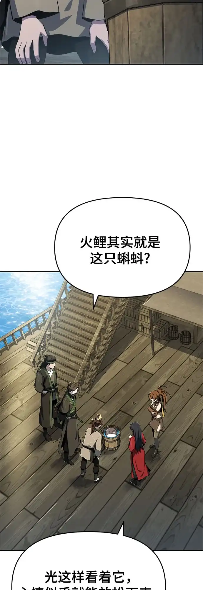 唐家的养蛊师 第91话 火鲤(3) 第79页