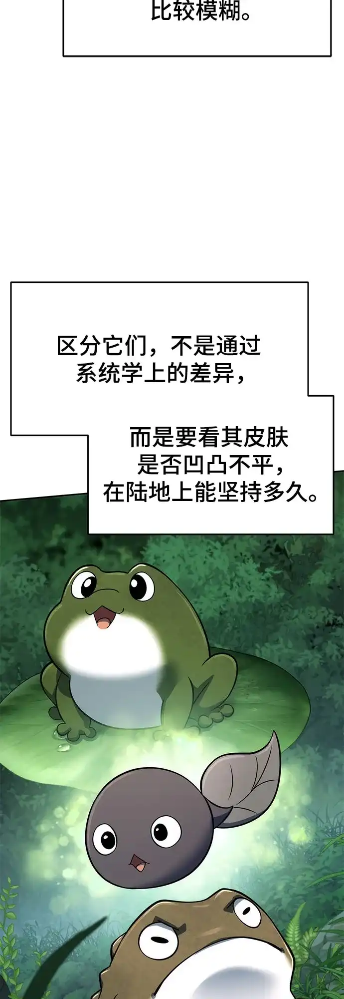 唐家的养蛊师 第91话 火鲤(3) 第87页