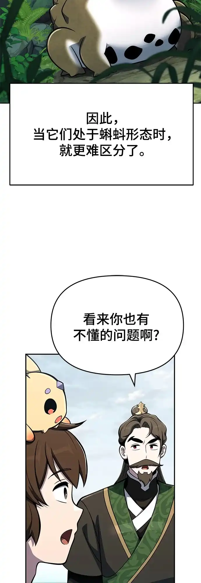 唐家的养蛊师 第91话 火鲤(3) 第89页