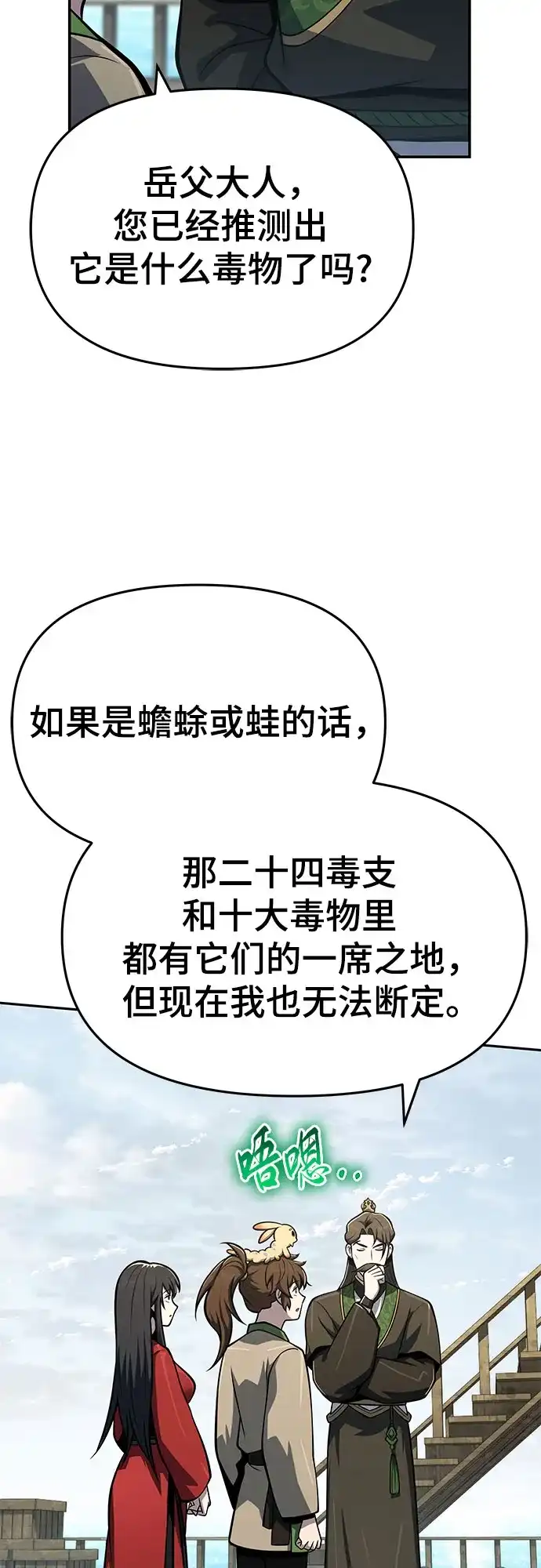唐家的养蛊师 第91话 火鲤(3) 第91页