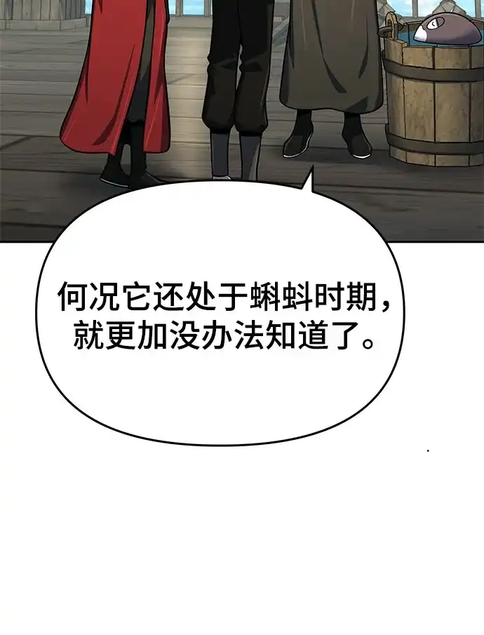 唐家的养蛊师 第91话 火鲤(3) 第93页